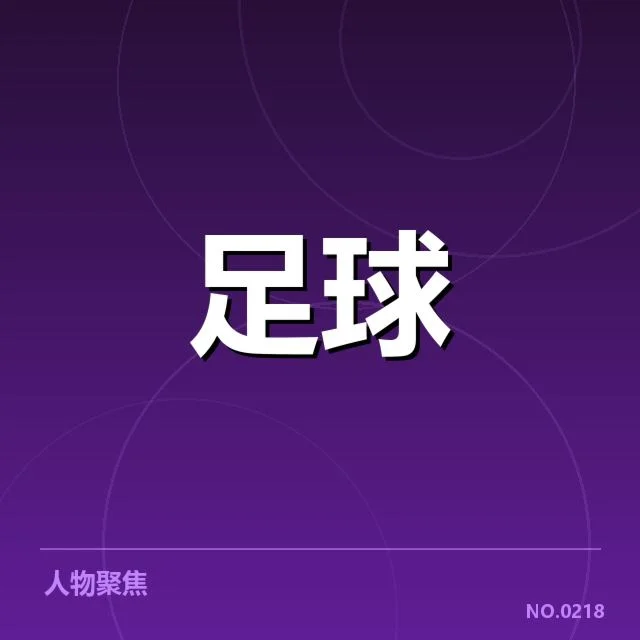 官方确认的比赛赛程与关键数据