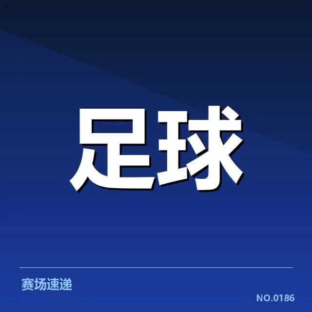 2024赛季马德里竞技保级形势：球队生存为何成疑