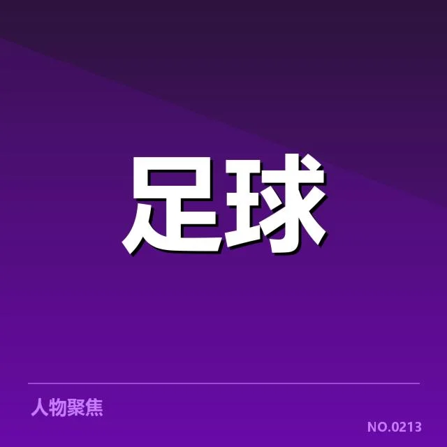 保级相关数据事实和赛程安排