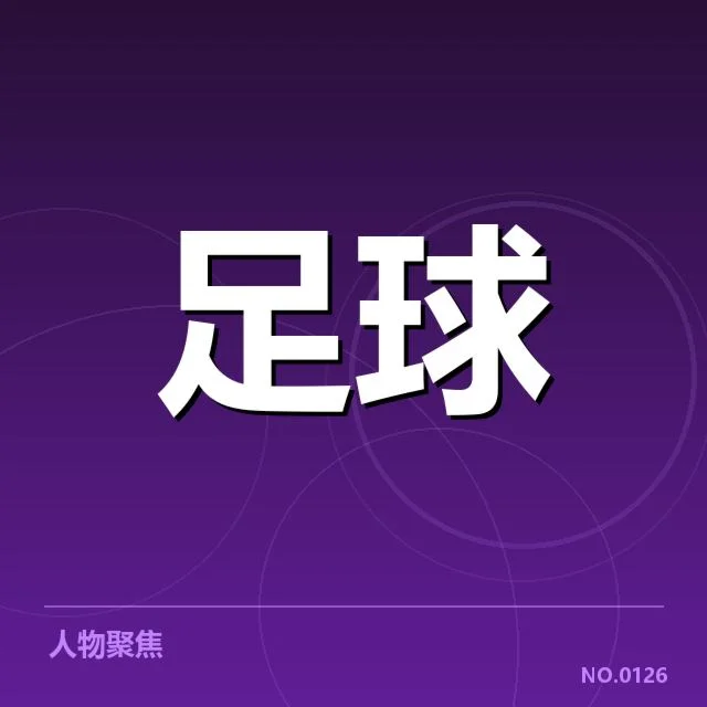 广州恒大伤病球员名单及恢复状态确认
