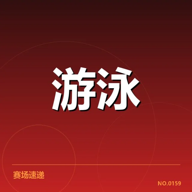 孙杨兴奋剂判罚：运动员权益争议持续存在