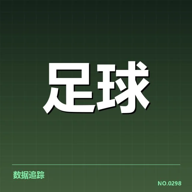 确认的球队名单及具体赛程安排